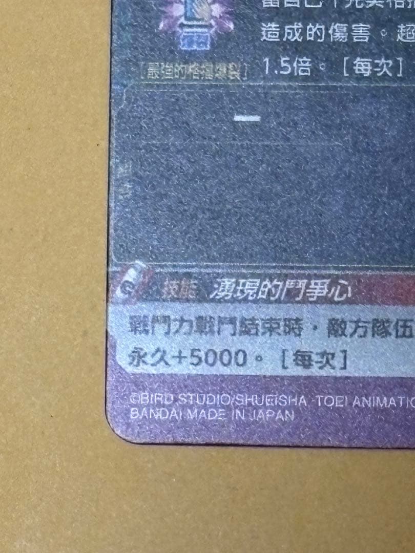 ドラゴンボールヒーローズ 台湾版 GCP-SEC9 ベジット