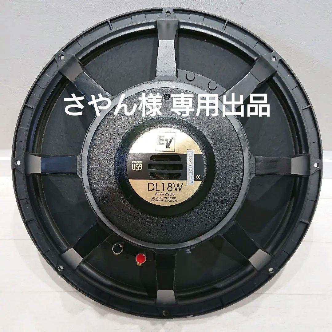 Electro-Voice DL18W エレクトロボイス 18インチ ウーハー