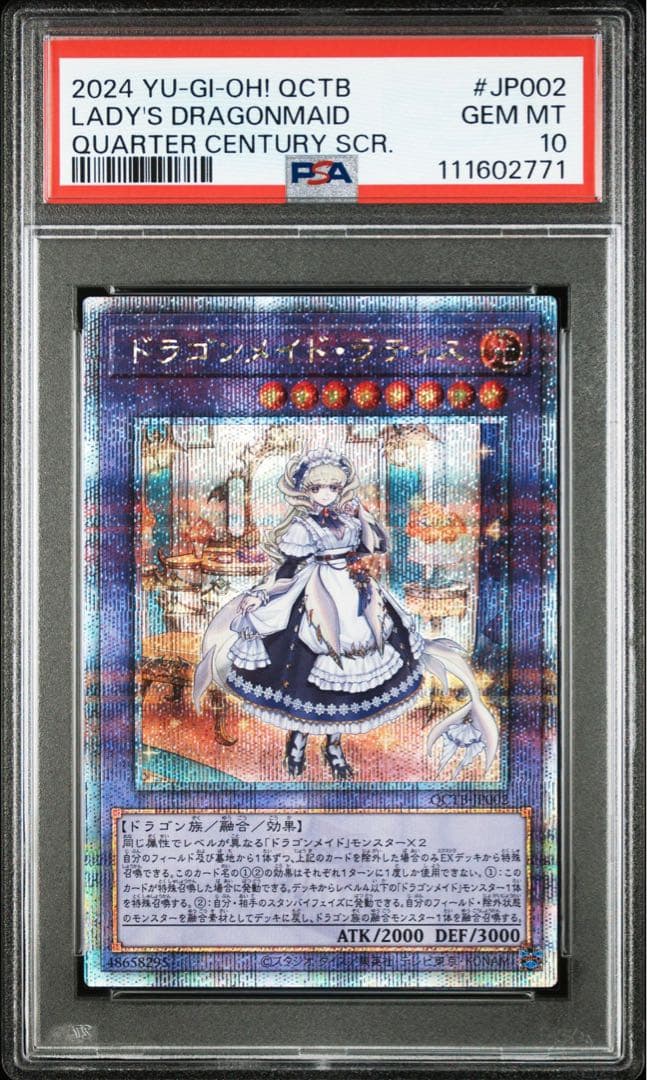 遊戯王　ドラゴンメイドラティス　25thシークレット　PSA10 ①