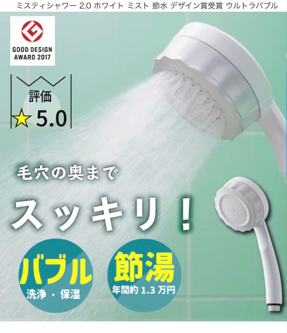 高機能ヘッド 除塩素水 バブリージョワー 予備カートリッジ付お値下げ相談できます