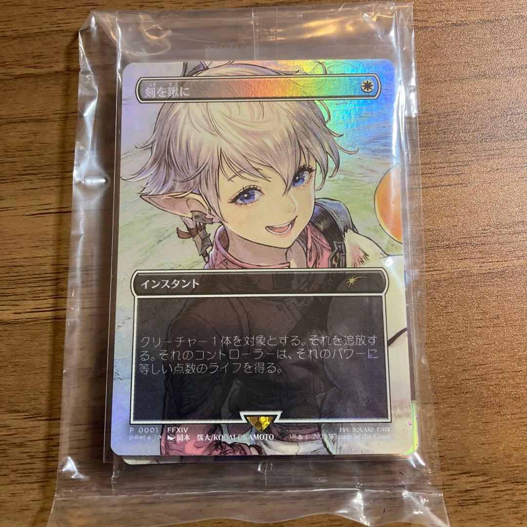 MTG剣を鍬に/Swords to Plowshares FFプロモ