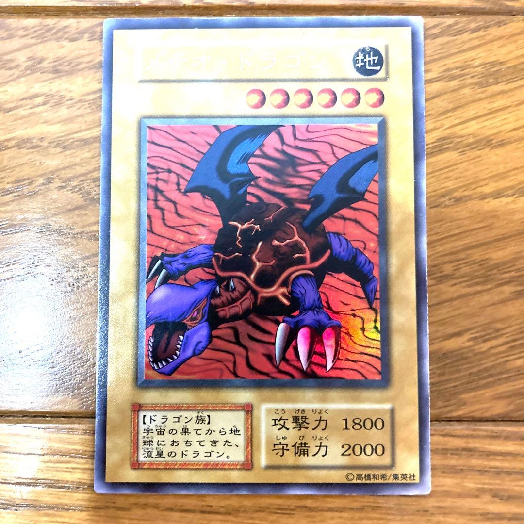 遊戯王 メテオドラゴン トレカ ウルトラレア 初期 当時物 希少 アテム