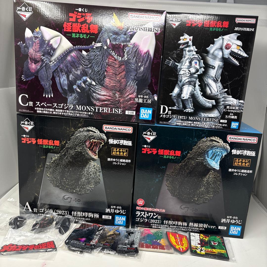 一番くじ　ゴジラ　A賞　C賞 D賞 ラストワン賞　スペースゴジラ　メカゴジラ