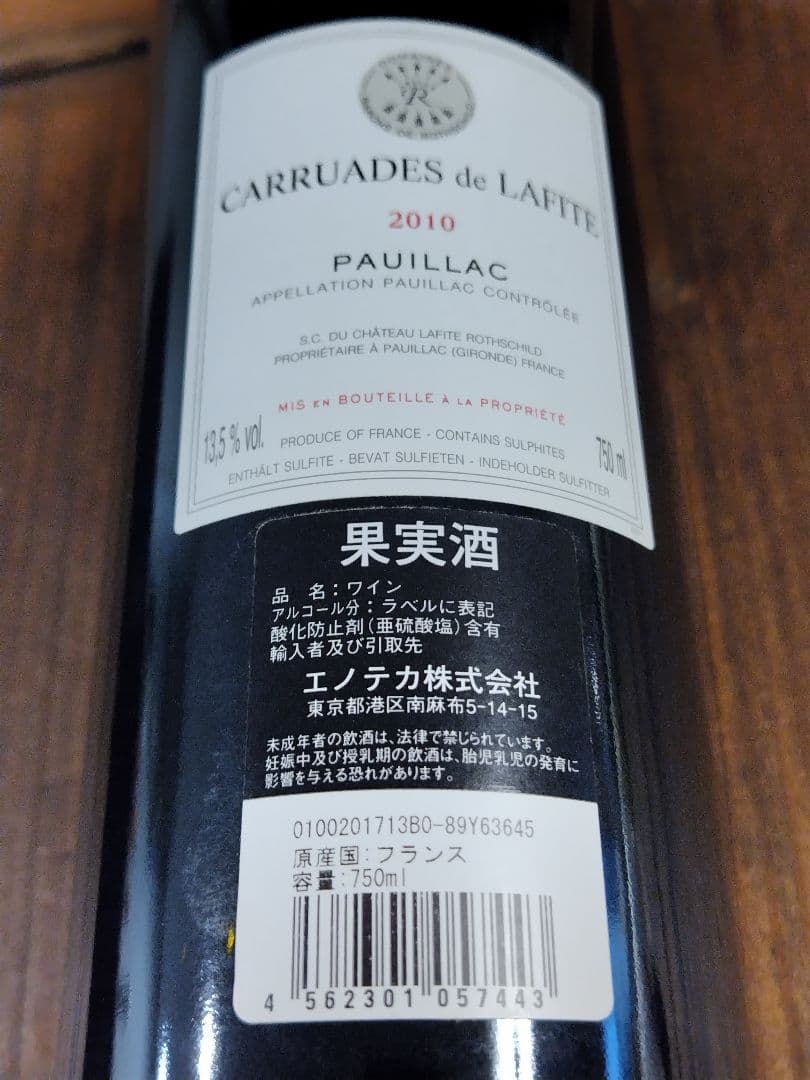 ロ*ー様 シャトー・ラフィット・ロートシルトのセカンドカリュアド・ド・ラフィット