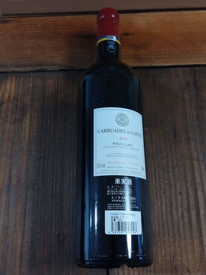 ロ*ー様 シャトー・ラフィット・ロートシルトのセカンドカリュアド・ド・ラフィット