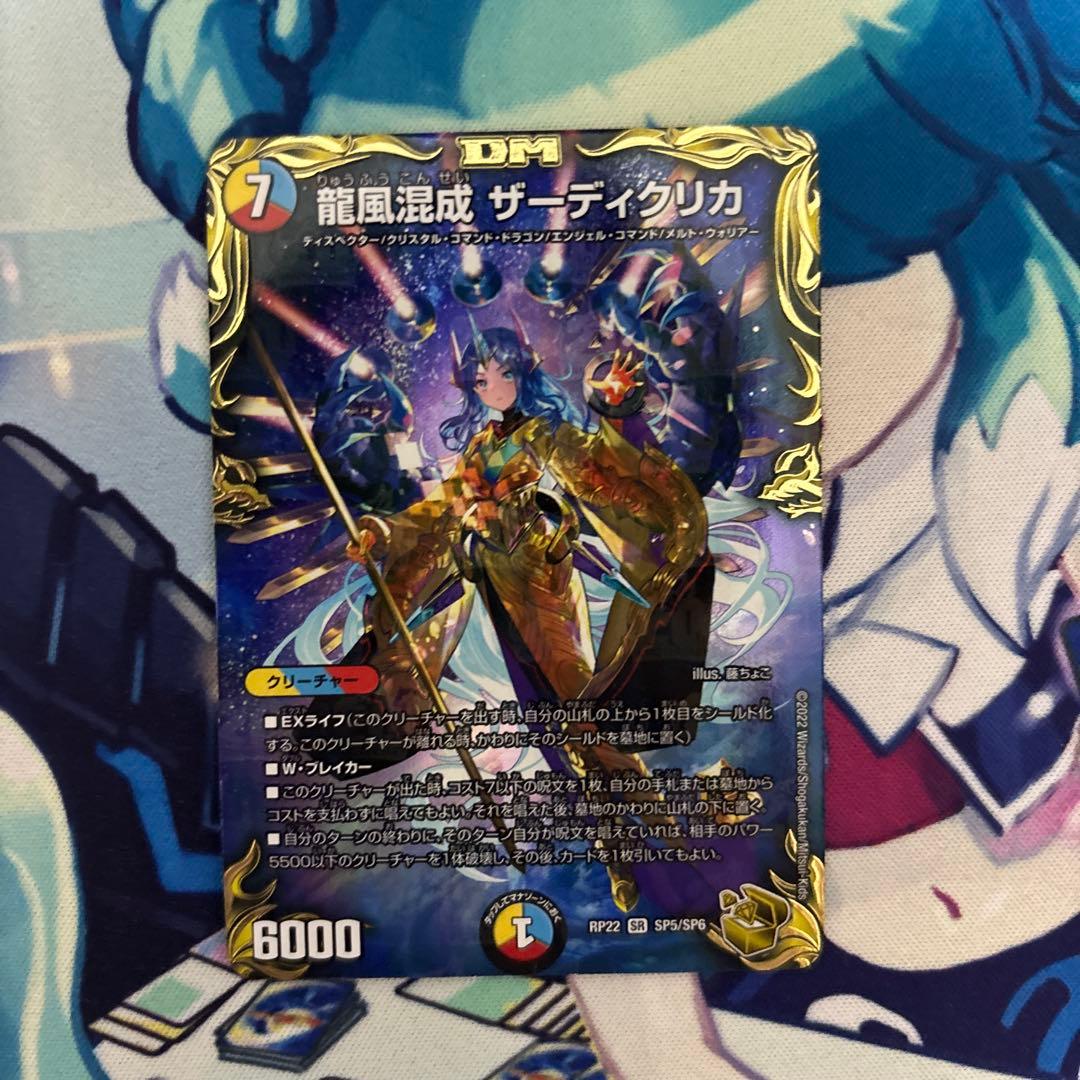 龍風混成 ザーディクリカ 金トレジャー デュエルマスターズ デュエマ 藤ちょこ