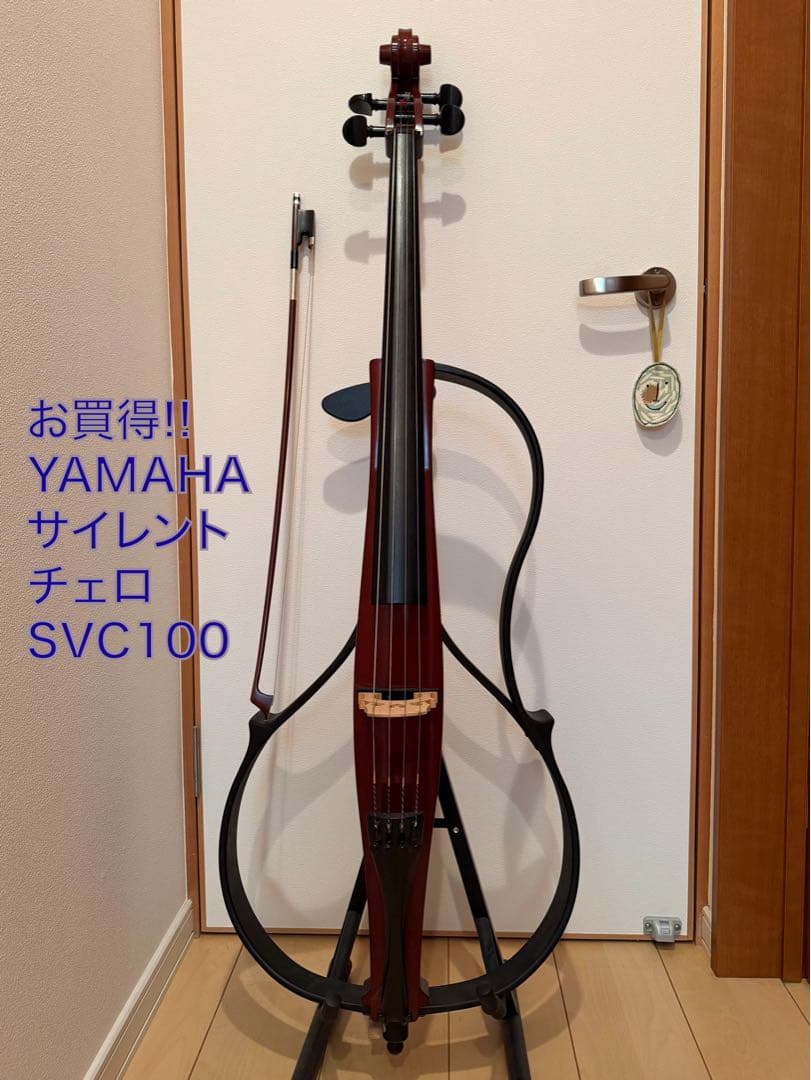 YAMAHA SVC100 サイレントチェロ　東京23区周辺での手渡し希望