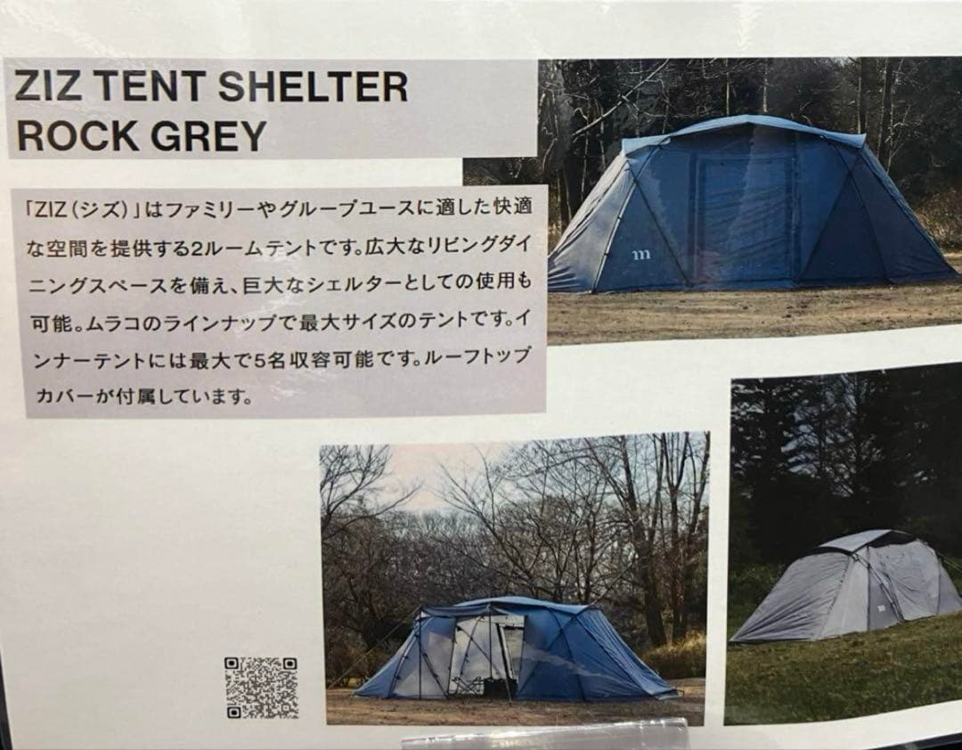 muracoムラコ ZIZ TENT SHELTER ROCK GREY