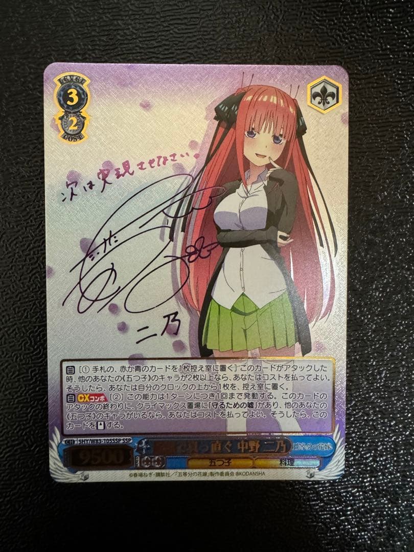 ヴァイス　五等分の花嫁　繊細で真っ直ぐ　中野二乃　SSP