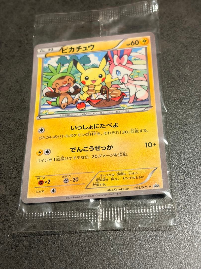 Mrkピカチュウ：セブン-イレブン限定 ポケモンべんとう 付属プロモ