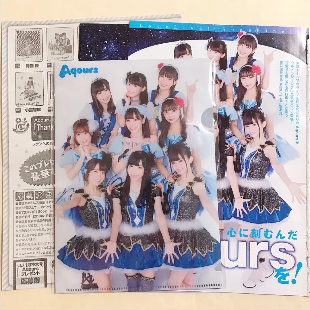 【Aqours】ラブライブ ウルトラジャンプ付録 切抜き