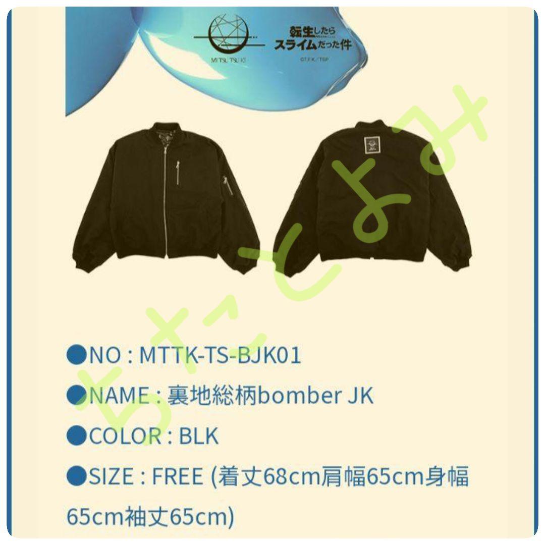 SPYAIR MOMIKEN MITSUTSUKI 裏地総柄ボンバージャケット