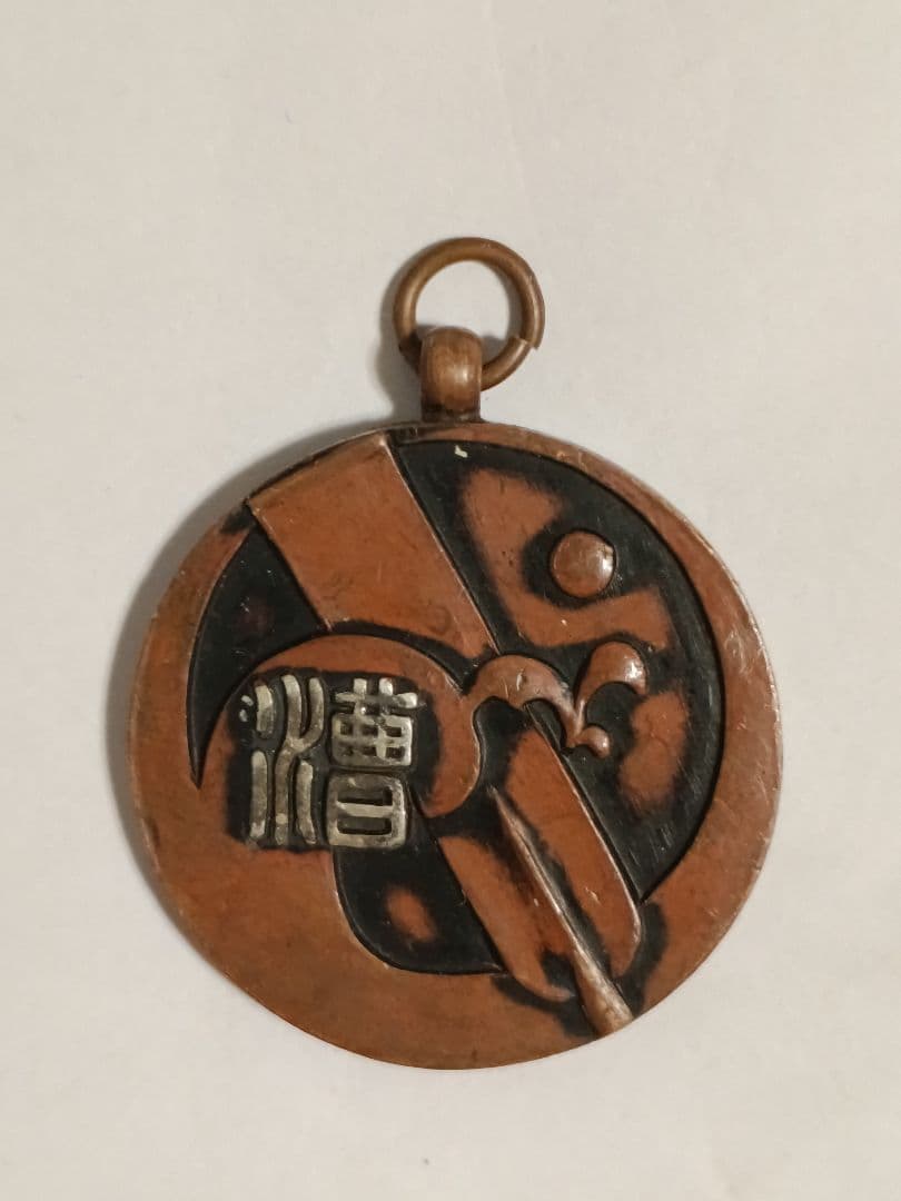 戦前/昭和初期】旧制学校 メダル 4点まとめ 三重大学/名古屋大学/津高 前身校