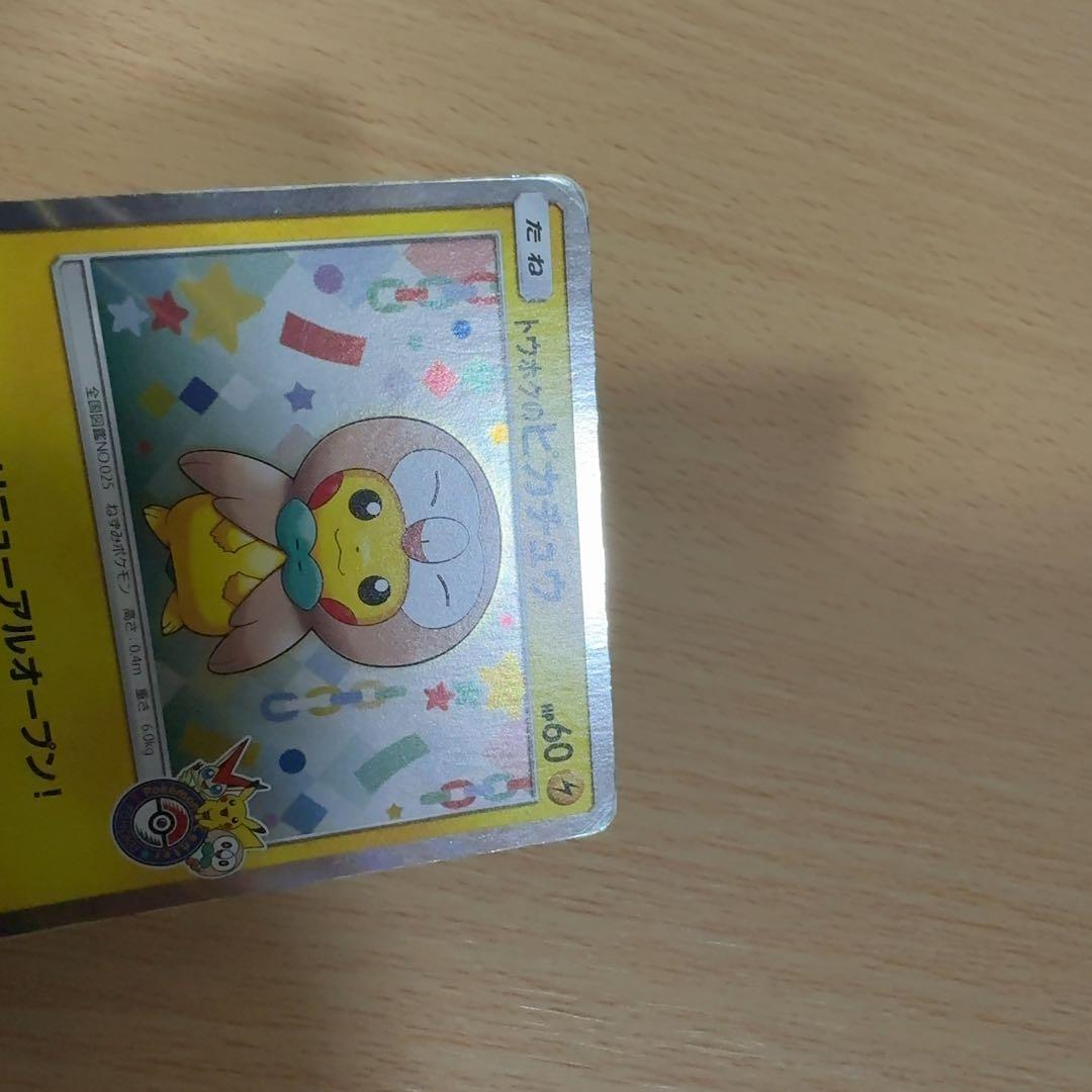 トウホクのピカチュウ PROMO 088/SM-P