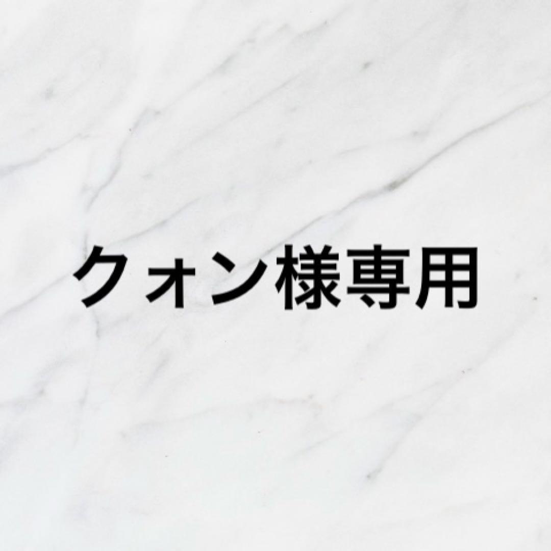 クォン⚫︎