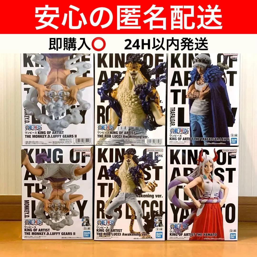 【未開封】ワンピース　KING OF ARTIST ルフィ　ルッチ　ロー　ヤマト