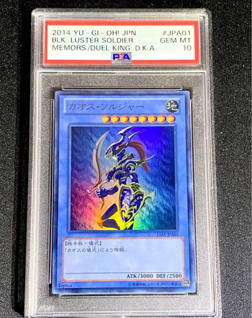 カオス・ソルジャー ウルトラ　UR