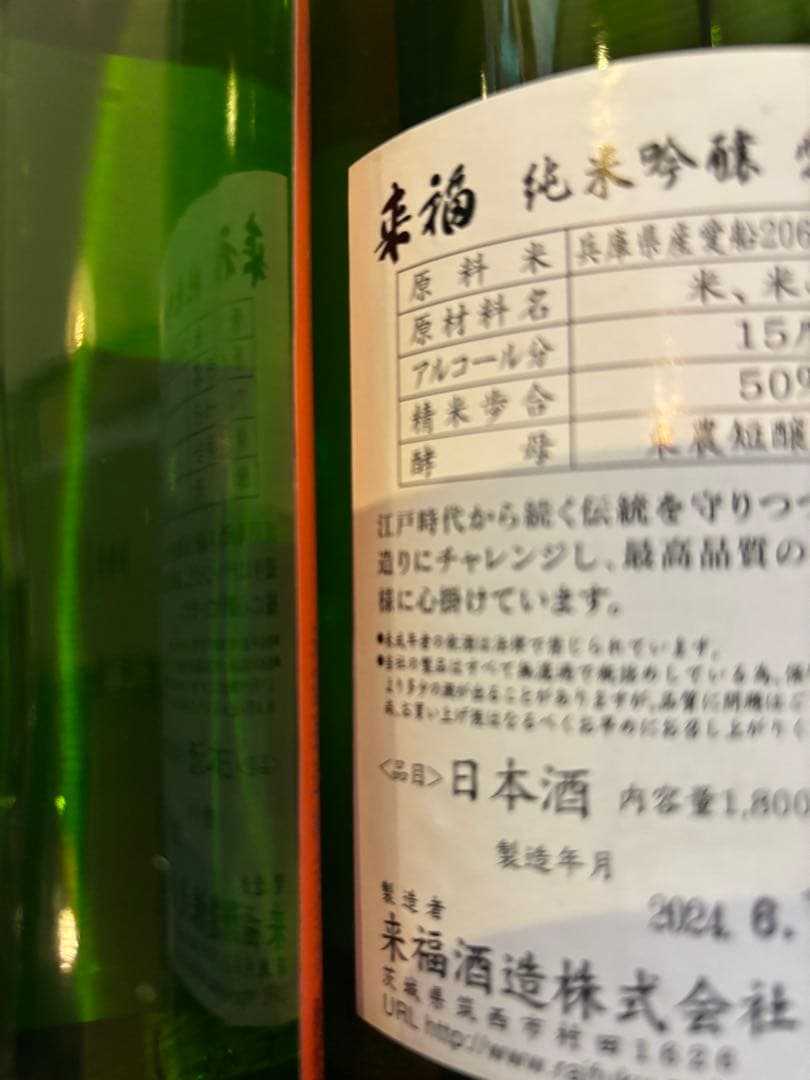 日本酒　一升瓶　6本　来福 純米吟醸他1800ml 送料込み