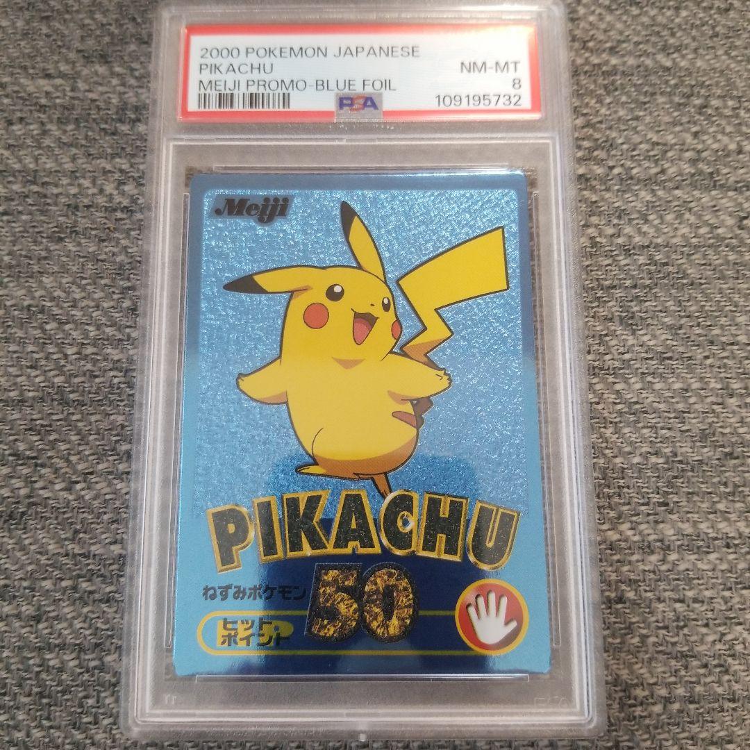 2000年 ポケモン ピカチュウ MEIJIプロモpsa8