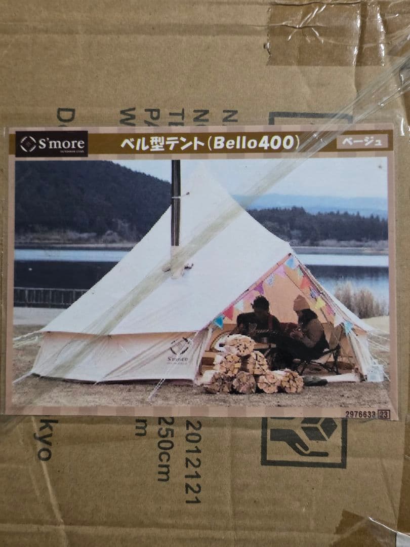 新品未使用 スモア ベルテント400 専用グランドシート付き