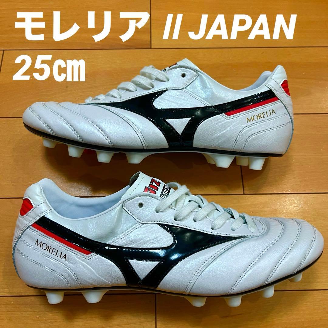MIZUNO モレリア Ⅱ JAPAN 25㎝ 新品 送料無料