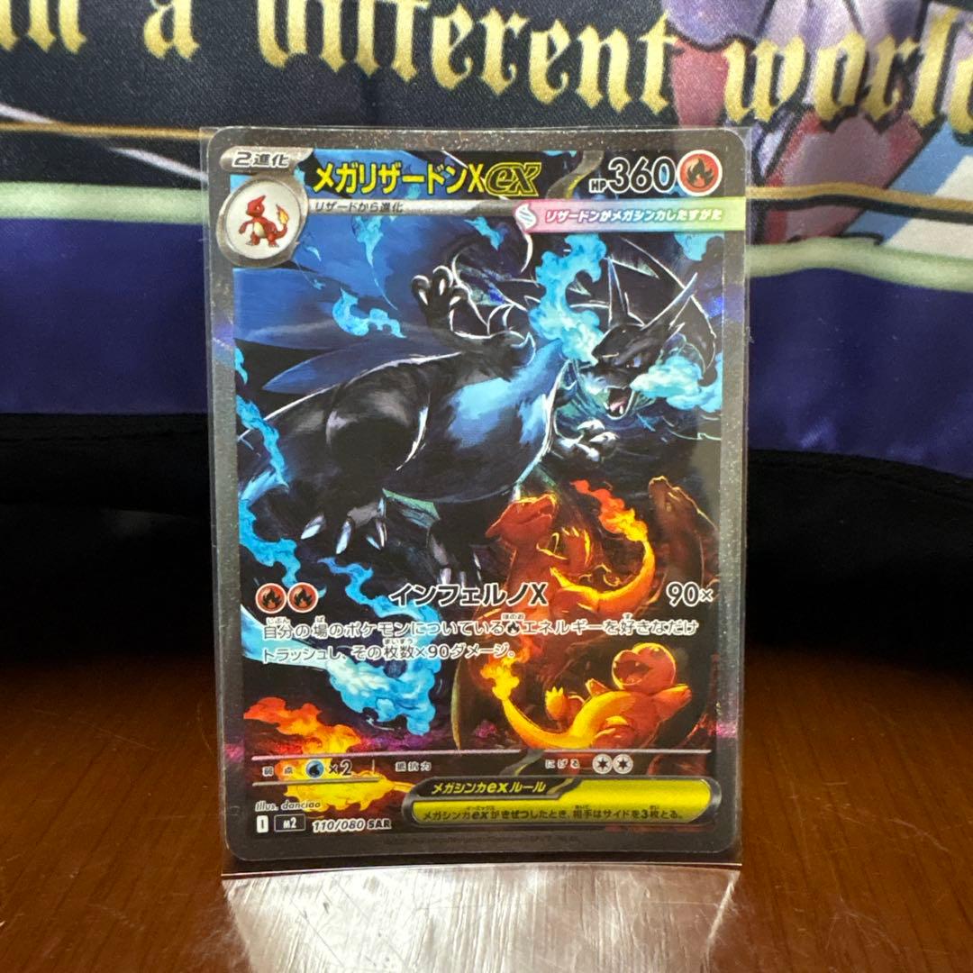 メガリザードンEX SAR