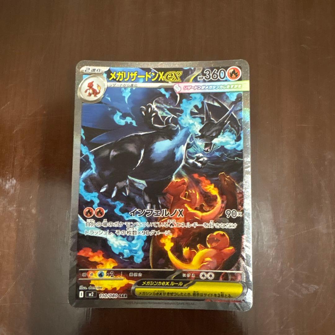 メガリザードンEX SAR