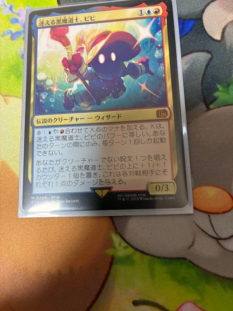 迷える魔法使い、ビビ