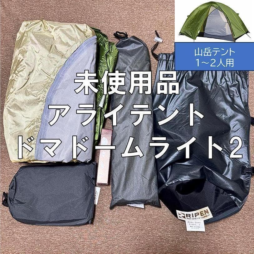 アライテント ドマドームライト2 アンダーシート付 キャンプ 登山