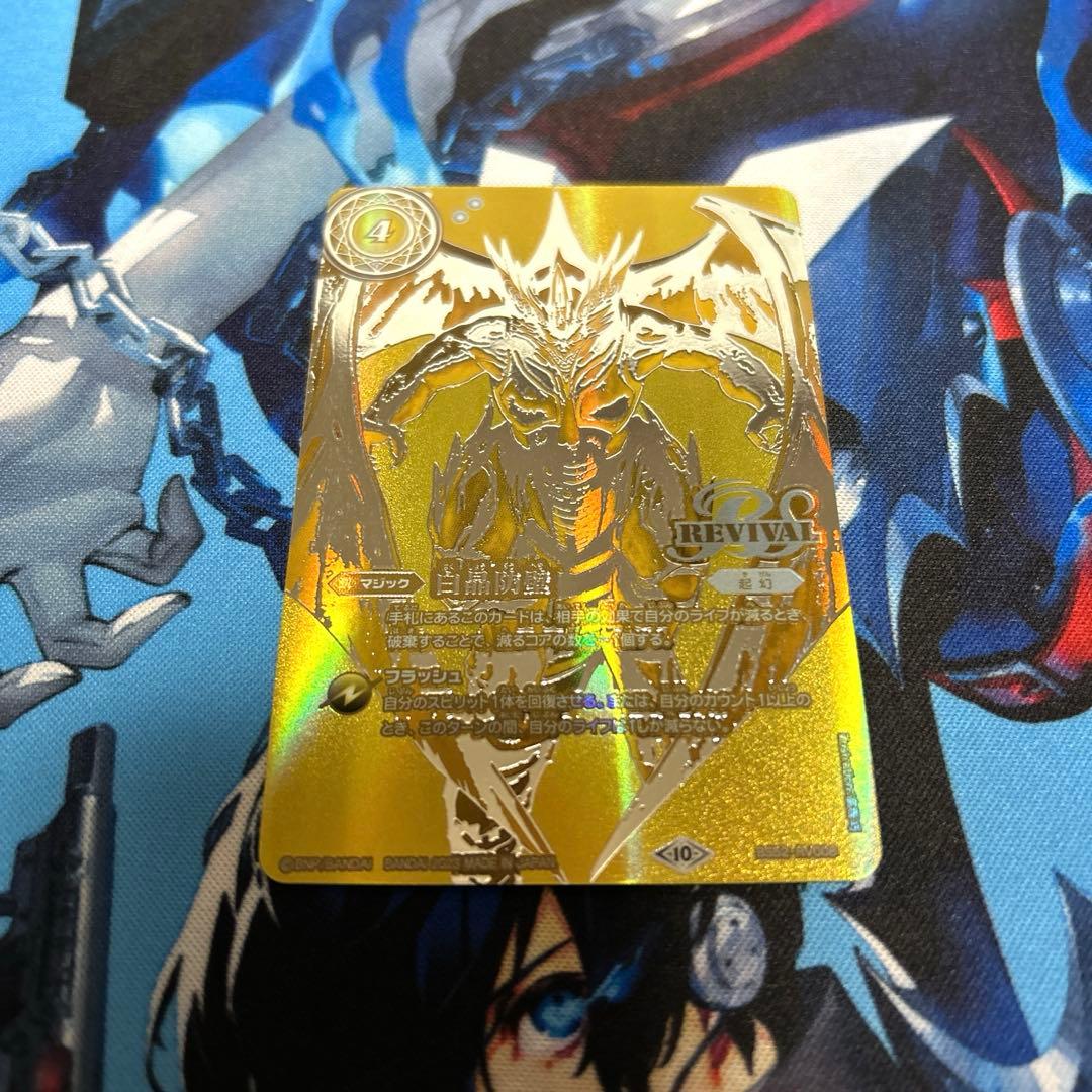 金　白晶防壁(ジークフリードver)②