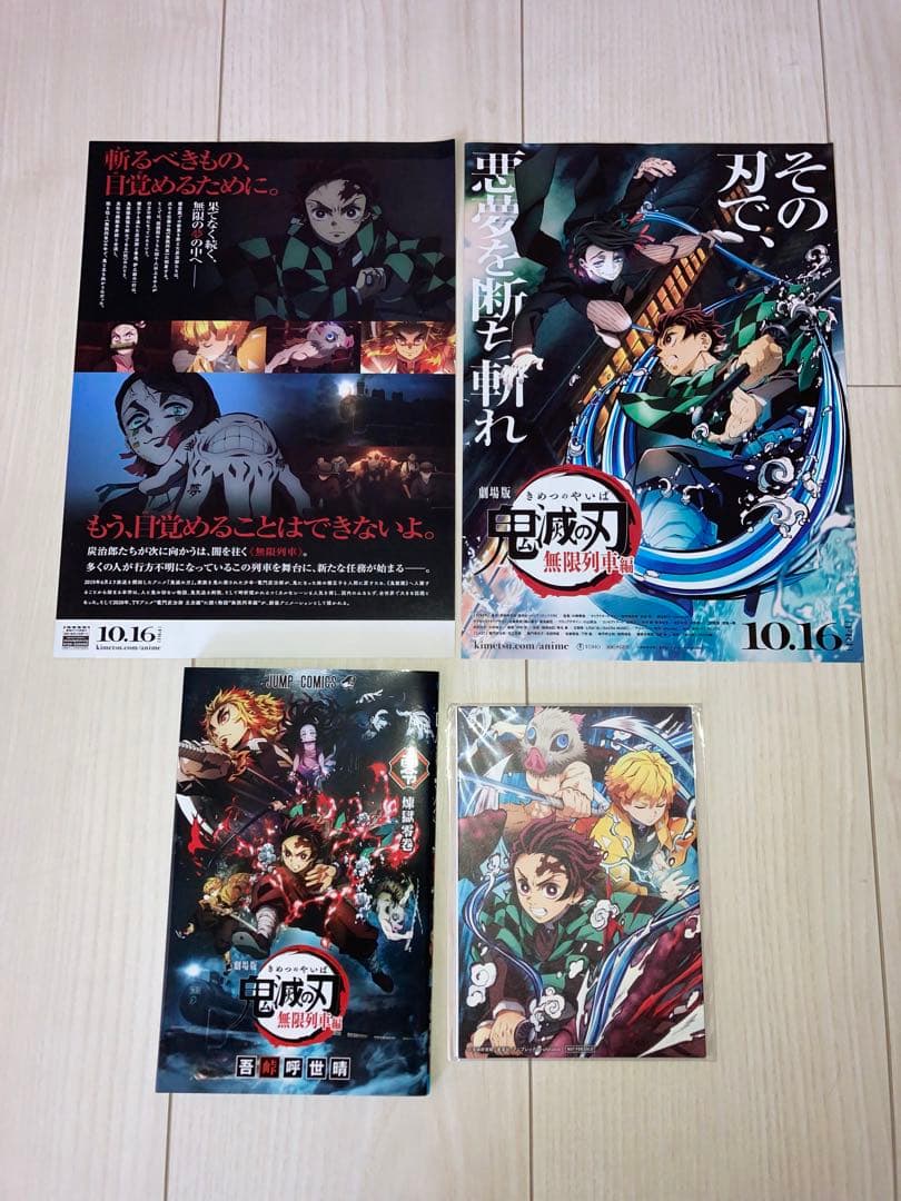鬼滅の刃　本・映画特典・非売品など31点セット