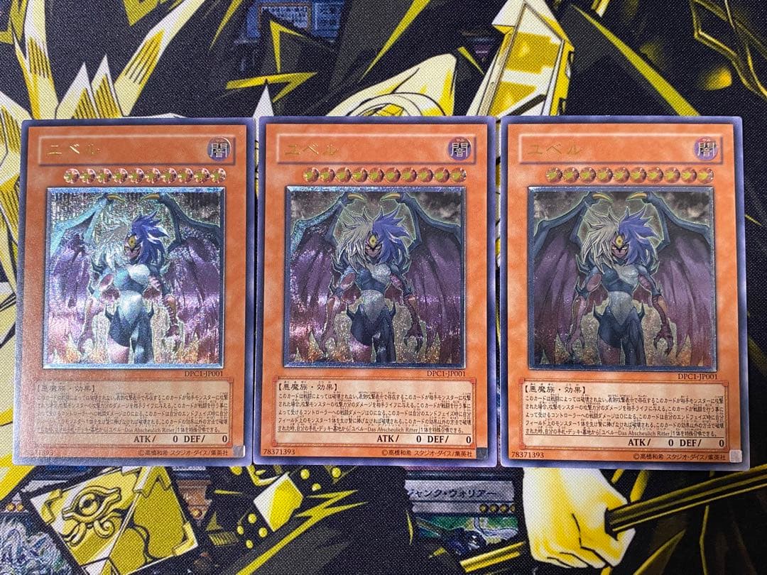 遊戯王 ユベル レリーフ 3枚