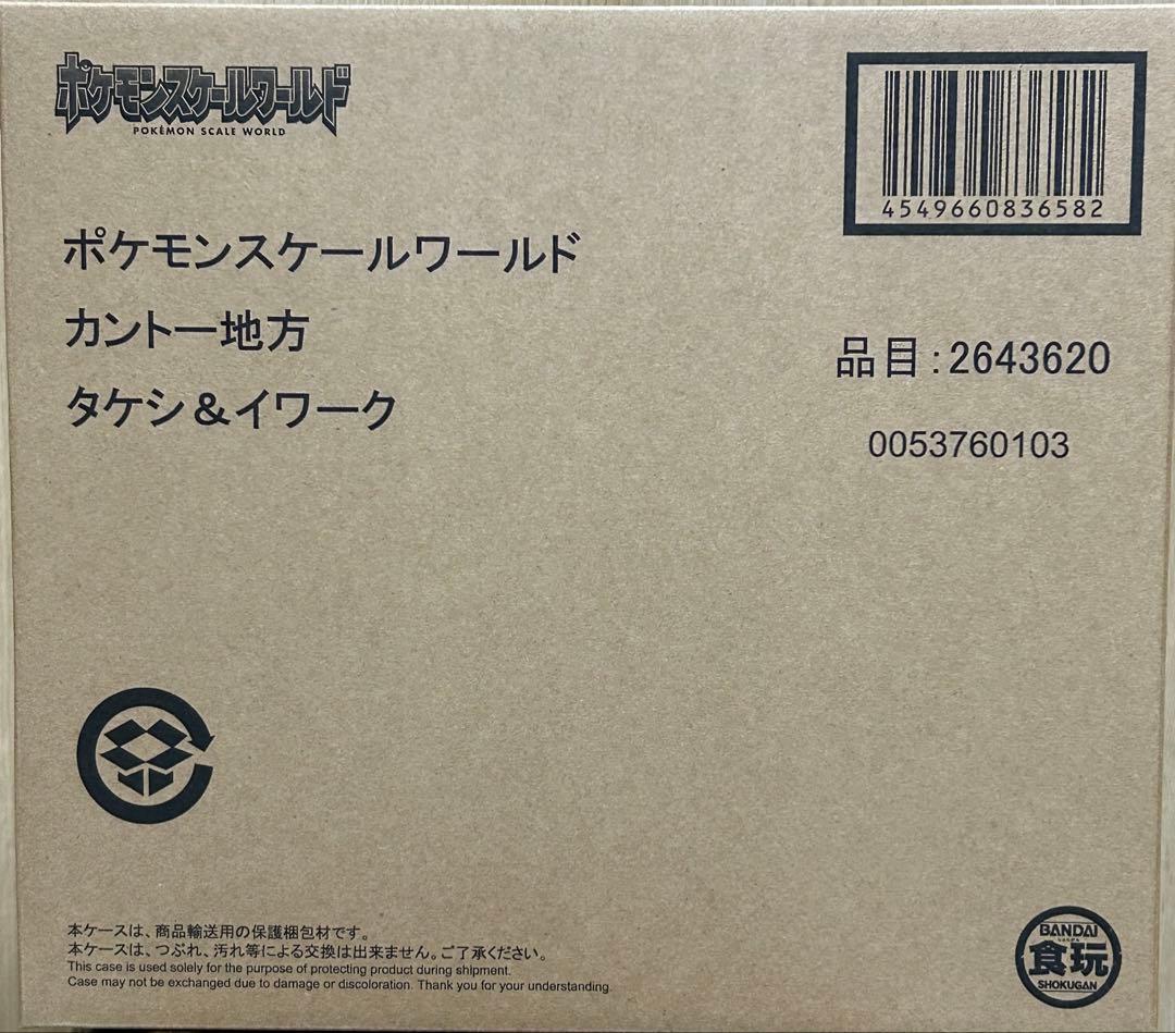 ポケモンスケールワールド　カントー地方　タケシ　イワーク　新品