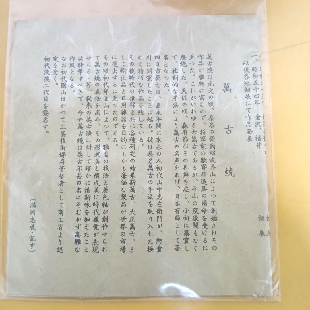 骨董品　萬古焼　華器　岸園山　花瓶　花器　花生　花入　呉須模様