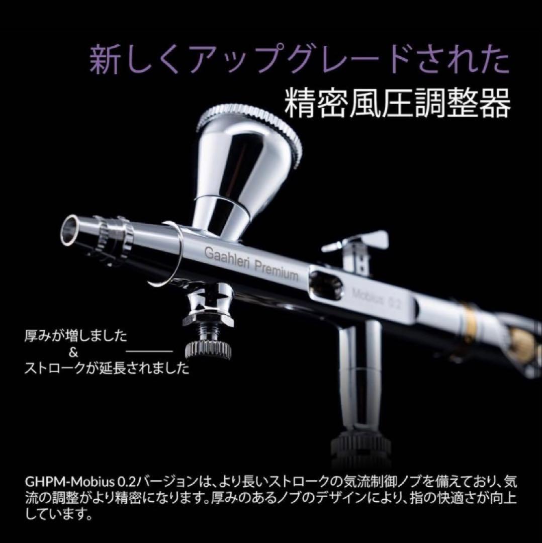 Gaahleri エアブラシ　MOBIUS 0.2 ガレーリ　ダブルアクション