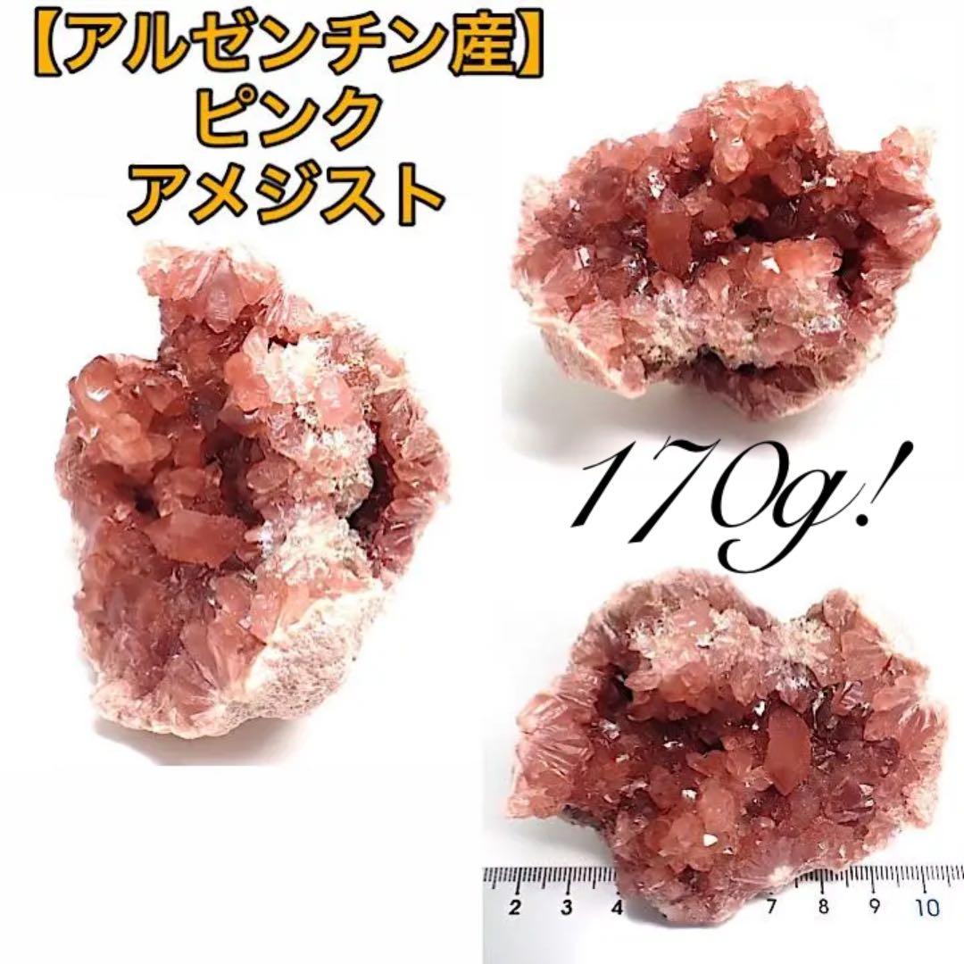 【アルゼンチン/パタゴニア産】 ピンクアメジスト