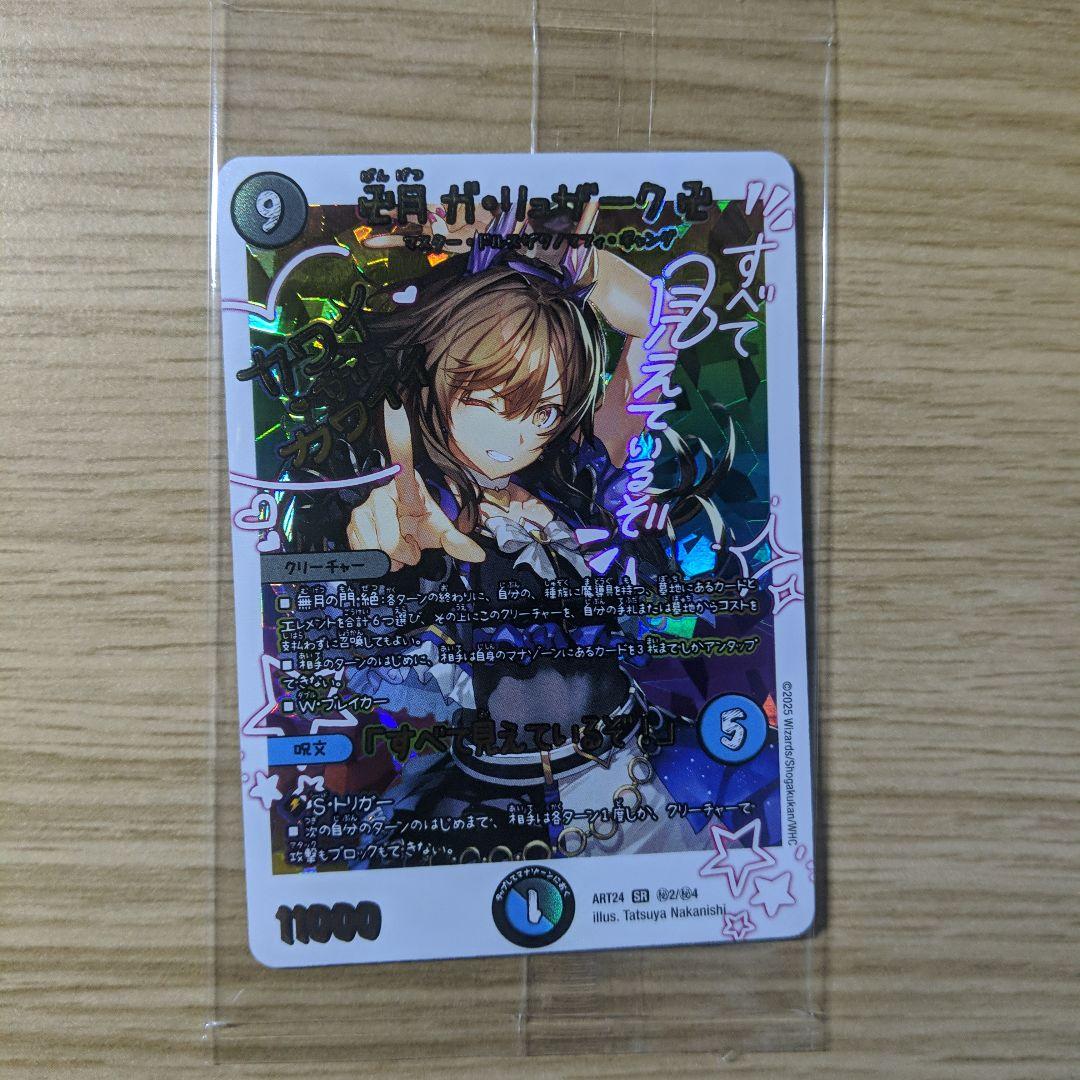 卍月ガリュザーク/すべて見えているぞ　神アート