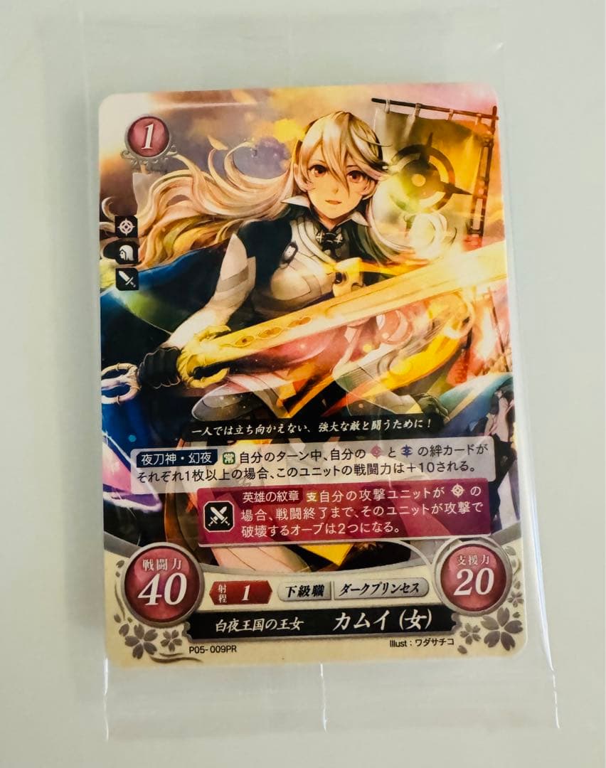 【新品未開封】PR 白夜王国の王女 カムイ（女） & カムイ（男）FEサイファ