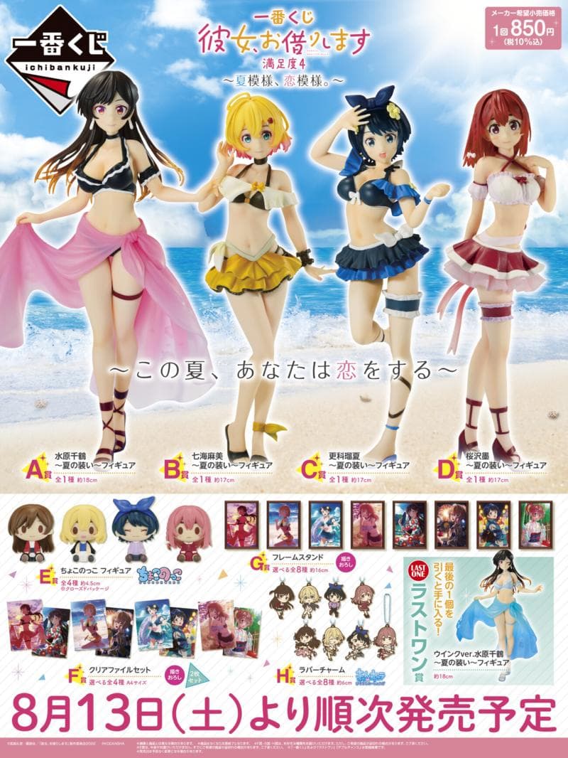 一番くじ 彼女、お借りします 満足度4～夏模様 1ロット 未開封くじ券付き②