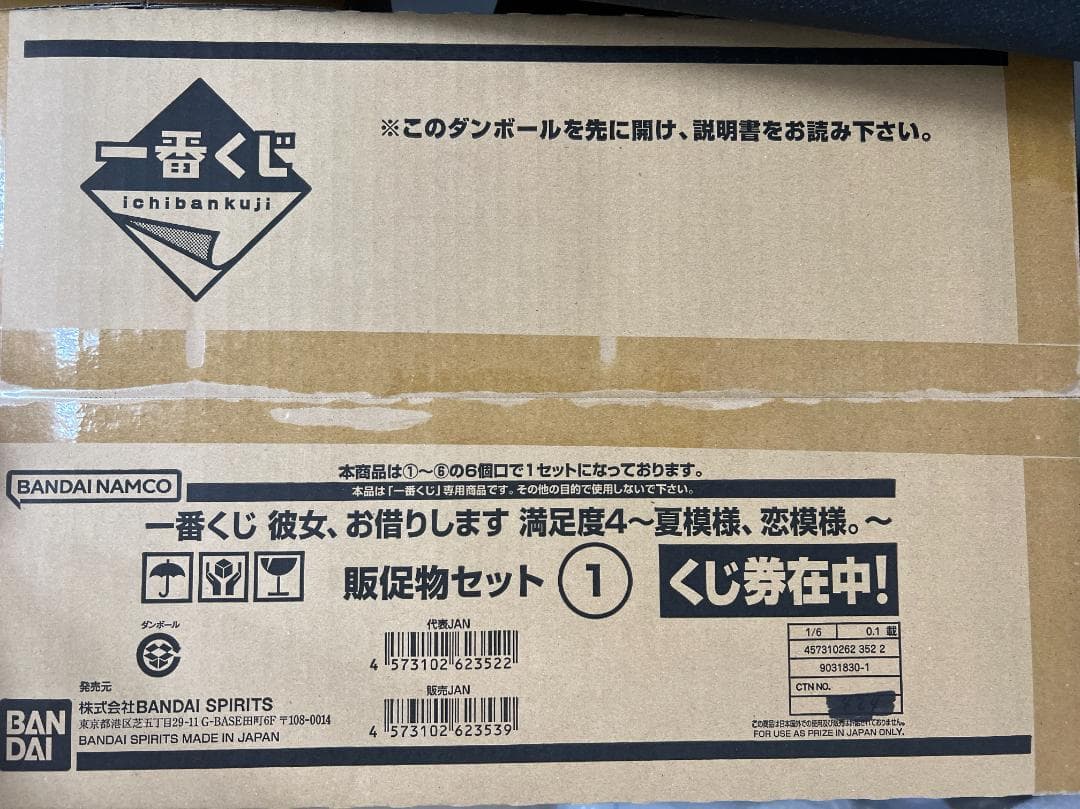 一番くじ 彼女、お借りします 満足度4～夏模様 1ロット 未開封くじ券付き②