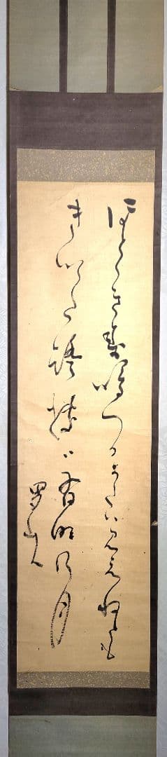 蜀山人(太田南畝)　狂歌　書　掛け軸　箱無し　書画、骨董品、美術品