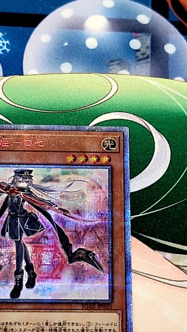 遊戯王 閃刀姫ロゼ 20th シークレット