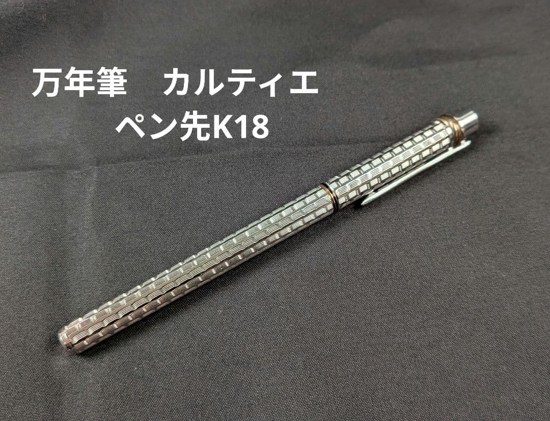 カルティエ　トリニティ　万年筆　ペン先K18