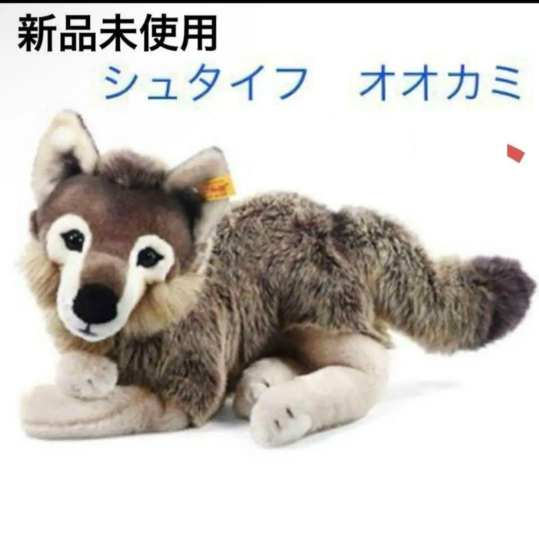 シュタイフオオカミオオカミのスノリー steiff おおかみお祝い 出産