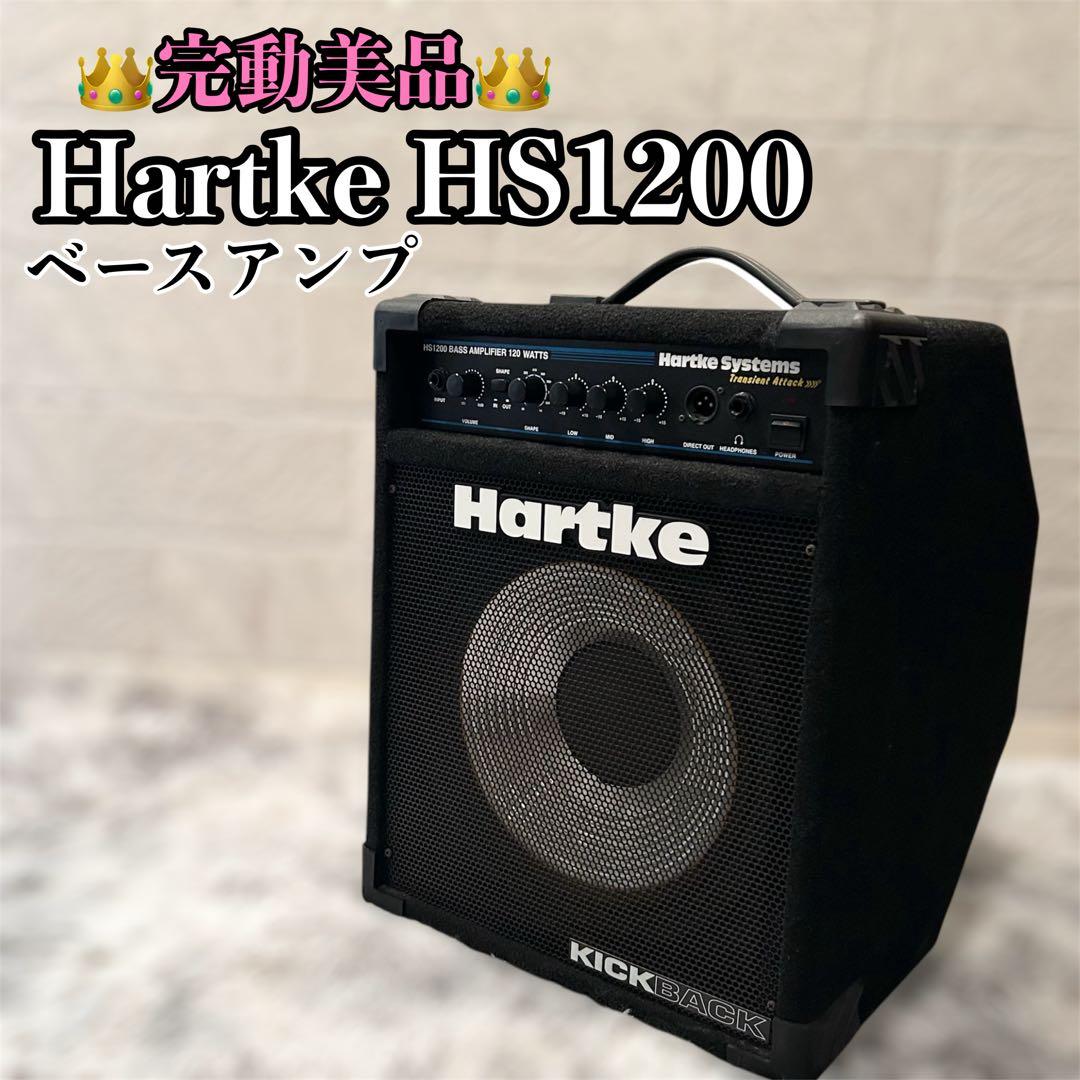 【完動美品】Hartke HS1200 ベースアンプ 120W KICKBACK