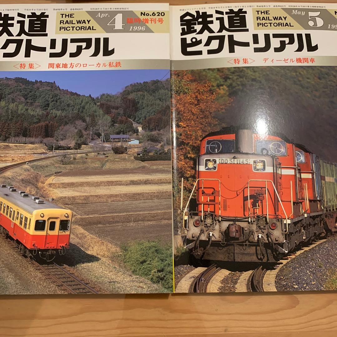 大幅値下げ！鉄道ピクトリアル1996年　13冊　京王井の頭線　むかし物語