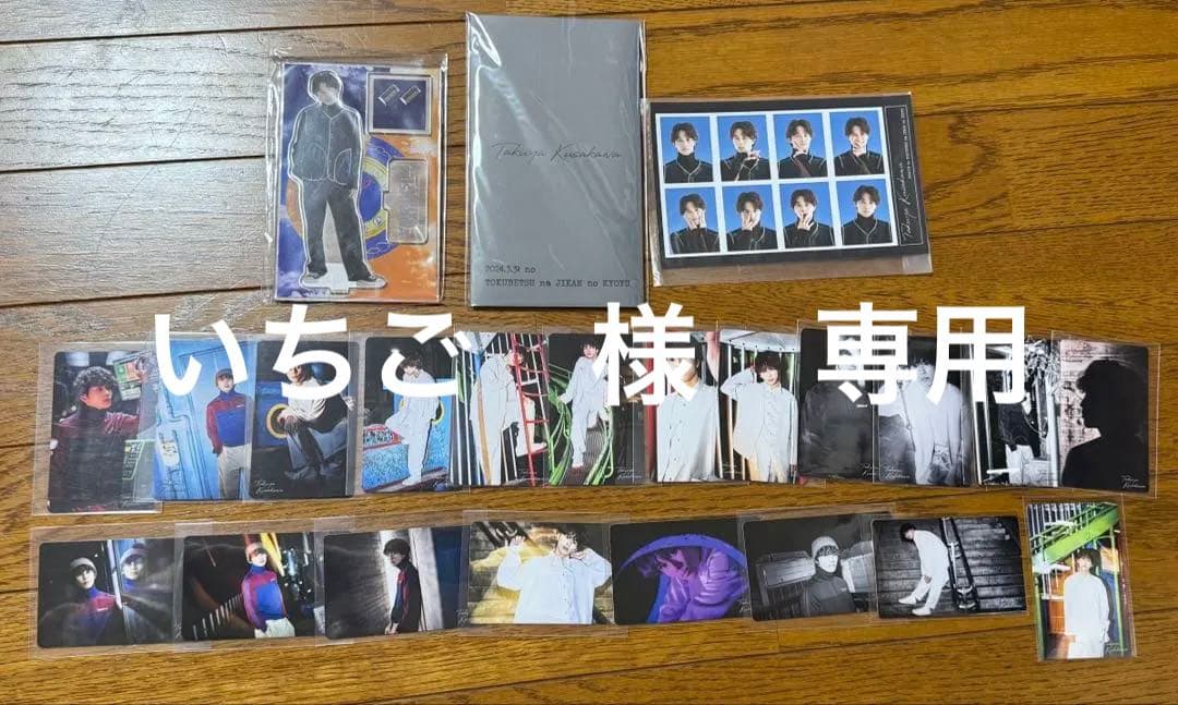 超特急 タクヤ ファンミグッズ 2024