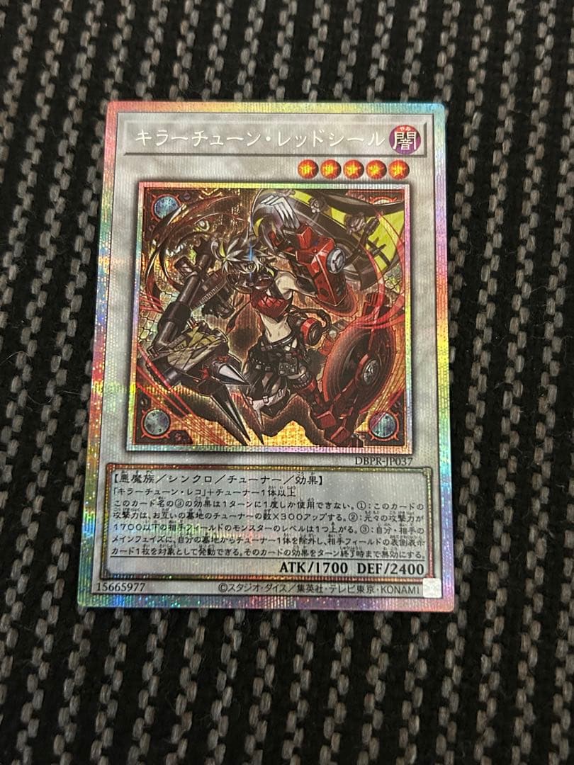 遊戯王　キラーチューン・レッドシール　プリズマ