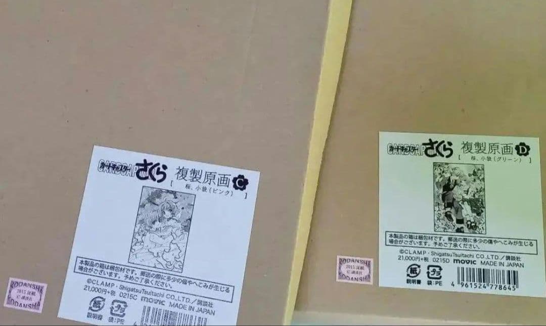 カードキャプターさくら　複製原画