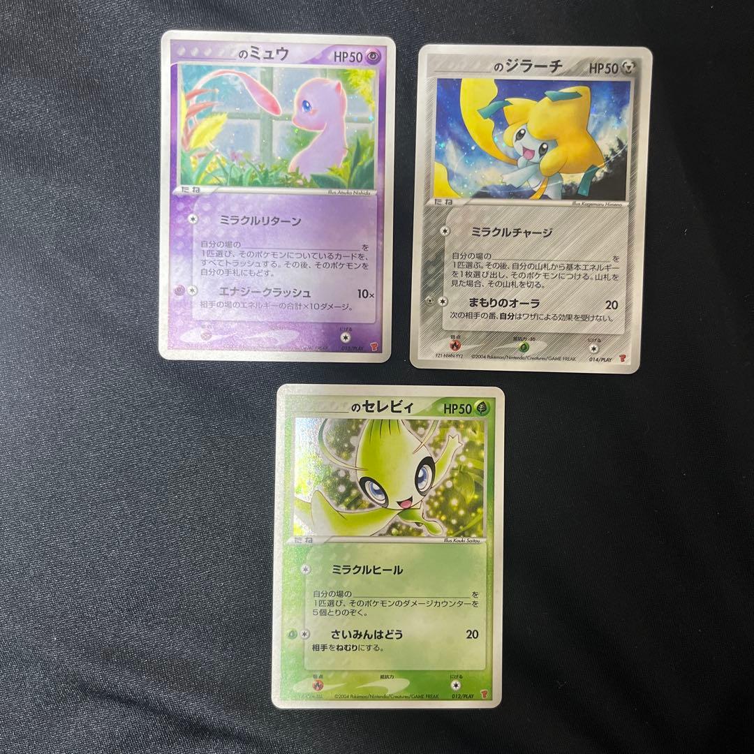 _____のミュウ ジラーチ　セレビィポケモンカードプレイヤーズクラブ